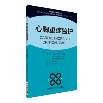 心胸重癥監護 pdf epub mobi 下载