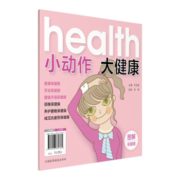 小動作 大健康 pdf epub mobi 下载