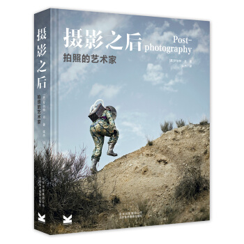 摄影之后：拍照的艺术家 [Post-photography:The artist with a camera] pdf epub mobi 下载