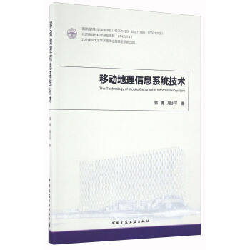 移動地理信息係統技術