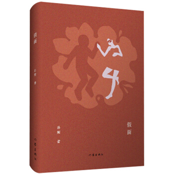 假麵 pdf epub mobi 下载