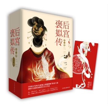 后宫·褒姒传(套装共3册)