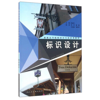 標識設計 pdf epub mobi 下载