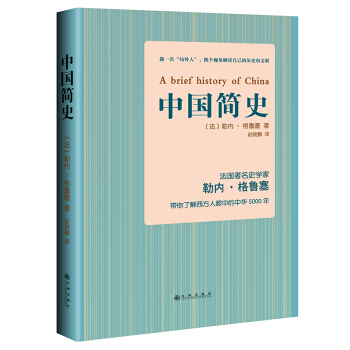 中國簡史 pdf epub mobi 下载