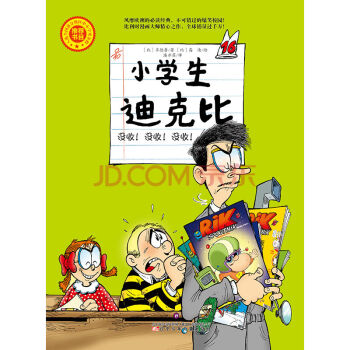 小學生迪剋比——沒收！沒收！沒收！ pdf epub mobi 電子書 下載