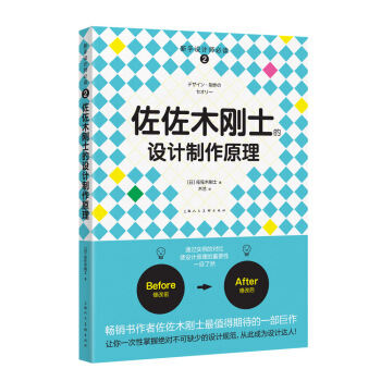 佐佐木刚士的设计制作原理（新手设计师必读系列丛书)-W pdf epub mobi 下载