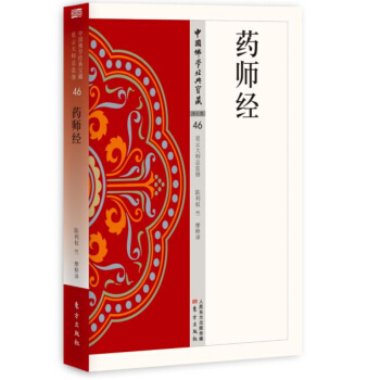 藥師經