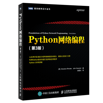 Python网络编程（第3版） pdf epub mobi 下载