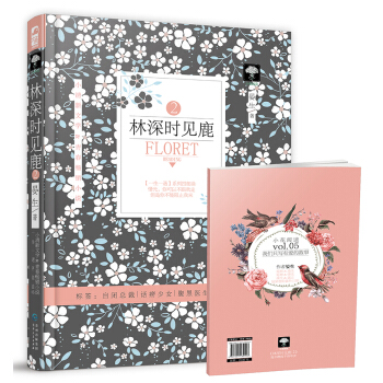 林深時見鹿2（顧延樹&鹿惜光甜蜜完結篇！） pdf epub mobi 電子書 下載