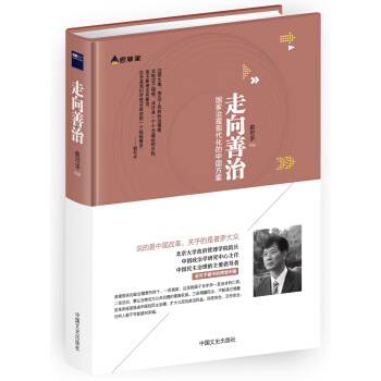 走向善治 pdf epub mobi 下载