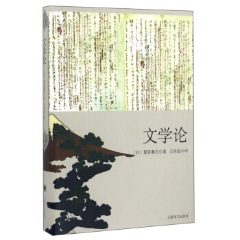 文學論 pdf epub mobi 下载