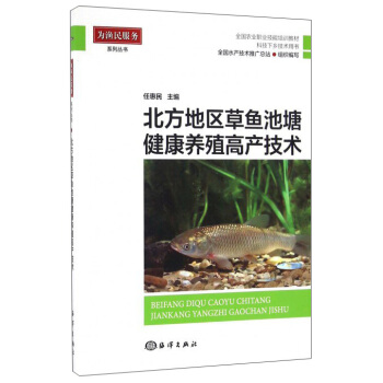 北方地区草鱼池塘健康养殖高产技术
