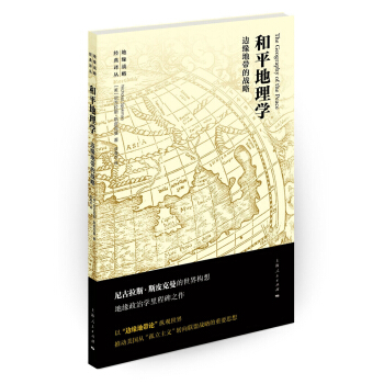和平地理學 pdf epub mobi 下载