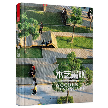 木艺景观 pdf epub mobi 下载