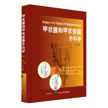 甲狀腺和甲狀旁腺外科學（第2版） [Surgery Of The Thyroid And Parathyroid Glands] pdf epub mobi 下载