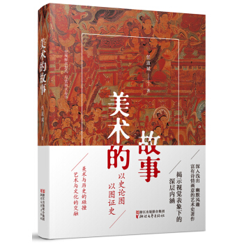 美術的故事 pdf epub mobi 下载