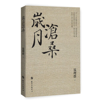 岁月沧桑 pdf epub mobi 电子书 下载