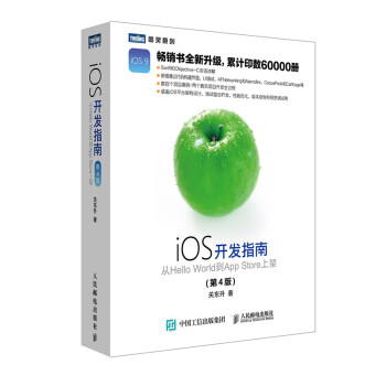 iOS开发指南 从Hello World到App Store上架 第4版 pdf epub mobi 下载