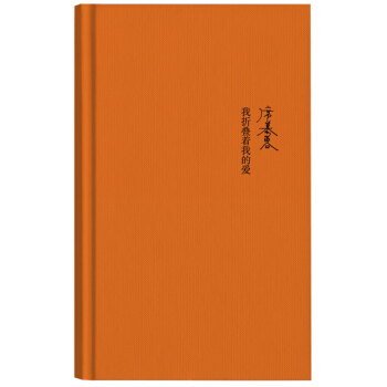 席慕蓉詩集：我摺疊著我的愛 pdf epub mobi 下载