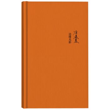 席慕蓉詩集：邊緣光影 pdf epub mobi 下载