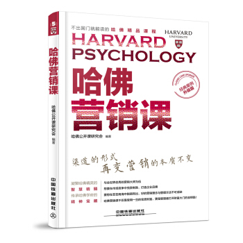 哈佛营销课（经典案例升级版） pdf epub mobi 下载