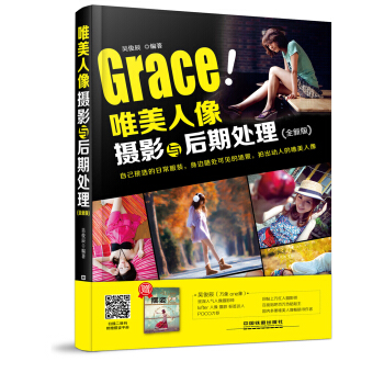 唯美人像攝影與後期處理（全新版） pdf epub mobi 電子書 下載