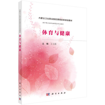 体育与健康 pdf epub mobi 电子书 下载