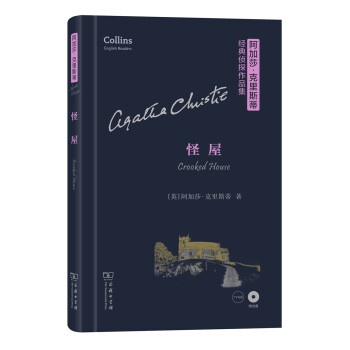 阿加莎·剋裏斯蒂經典偵探作品集：怪屋（英文版 附光盤） [Crooked House] pdf epub mobi 下载