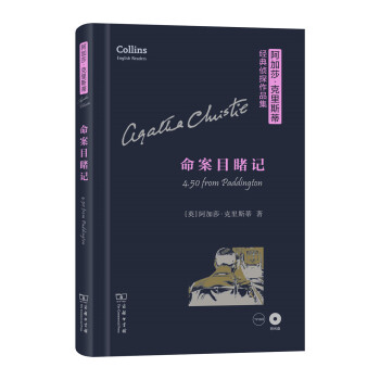 阿加莎·克里斯蒂经典侦探作品集：命案目睹记（英文 附光盘） pdf epub mobi 下载