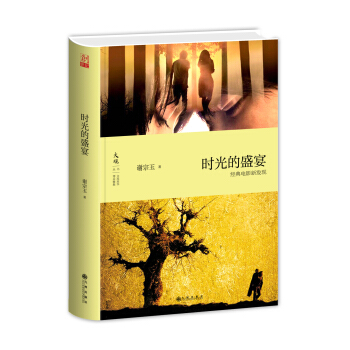 時光的盛宴：經典電影新發現 pdf epub mobi 電子書 下載
