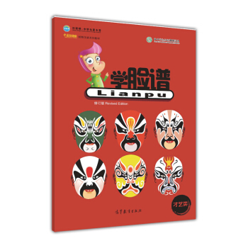 中国欢迎你 · 学脸谱（修订版） pdf epub mobi 下载