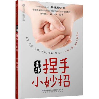 查炜捏手小妙招 pdf epub mobi 下载