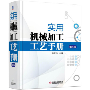 實用機械加工工藝手冊（第4版） pdf epub mobi 電子書 下載