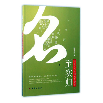 名至实归：姓名与人生的关系解析 文化 书籍 pdf epub mobi 电子书 下载