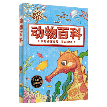 动物百科（儿童注音版） [6-9岁] pdf epub mobi 下载