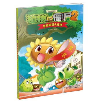 植物大战僵尸2·吉品爆笑漫画替身学员大比拼 pdf epub mobi 下载
