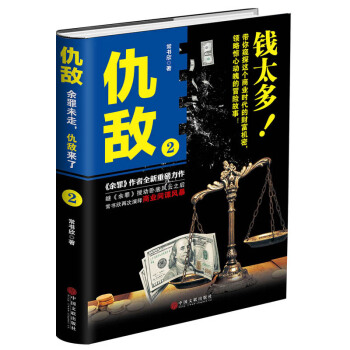 仇敵2 pdf epub mobi 下载