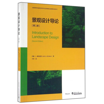 景觀設計導論（第二版） [Introduction To Landscape Design（Second Edition）] pdf epub mobi 下载