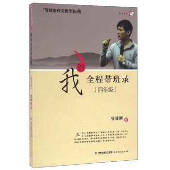 我的全程帶班錄(四年級)