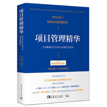 項目管理精華：給非職業項目經理人的項目管理書 pdf epub mobi 下载