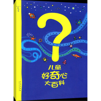 兒童好奇心大百科 [7-10歲] pdf epub mobi 下载