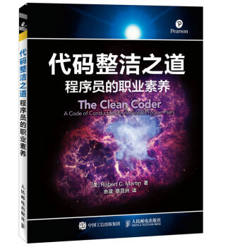 代码整洁之道 程序员的职业素养 pdf epub mobi 下载
