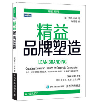 精益品牌塑造 pdf epub mobi 下载
