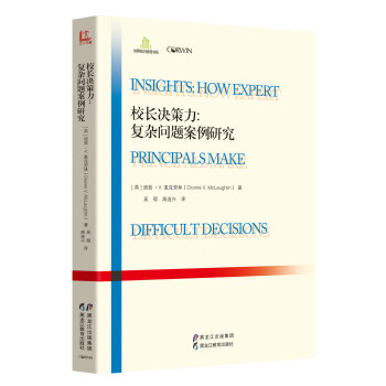 校长决策力：复杂问题案例研究 [Insights：how Expert Principals Make Difficult Decisions] pdf epub mobi 下载