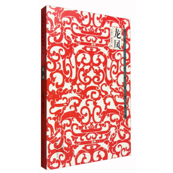 龙凤/中国历代纹样经典系列 pdf epub mobi 下载