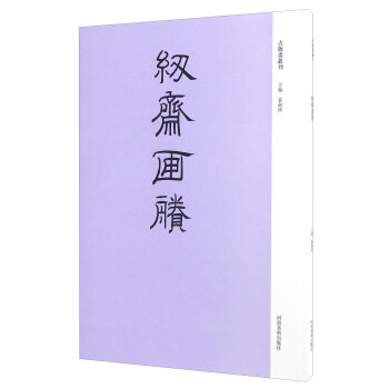 纫斋画賸 pdf epub mobi 下载