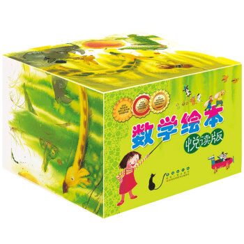 数学绘本·悦读版（套装共36册） [3-6岁] pdf epub mobi 下载