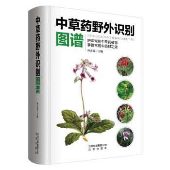 中草药野外识别图谱 pdf epub mobi 下载