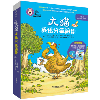大猫英语分级阅读八级2 Big Cat(适合小学五、六年级 读物7册+阅读指导1册+MP3光盘1张 点读版) pdf epub mobi 下载