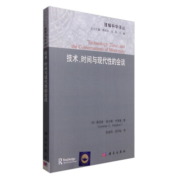 技術、時間與現代性的會談 [Technology,Time,and the Conversations of Moderruty] pdf epub mobi 下载
